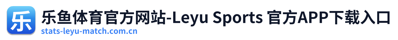 乐鱼体育官方网站-Leyu Sports 官方APP下载入口